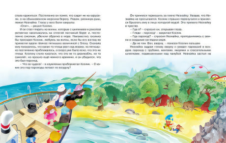 Незнайка на Луне 978-5-389-03552-2 - 1