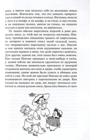Незнайка на Луне 978-5-389-20209-2 - 2