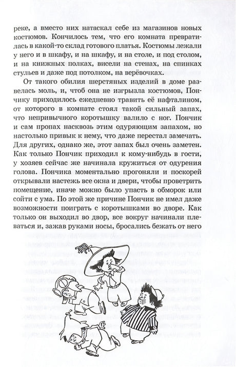 Незнайка на Луне 978-5-389-20209-2 - 2