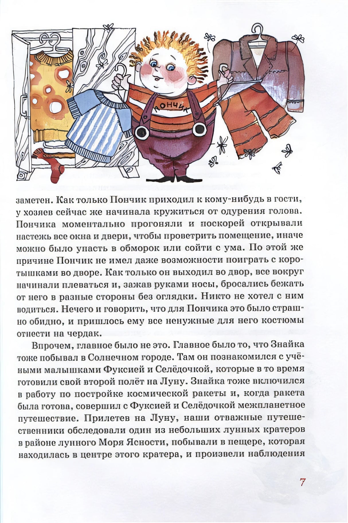 Незнайка на Луне 978-5-389-22379-0 - 5