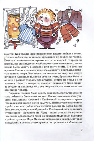 Незнайка на Луне 978-5-389-22379-0 - 5
