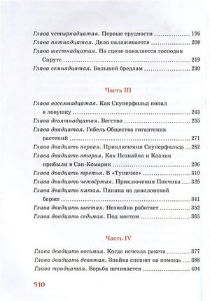 Незнайка на Луне 978-5-389-22379-0 - 1