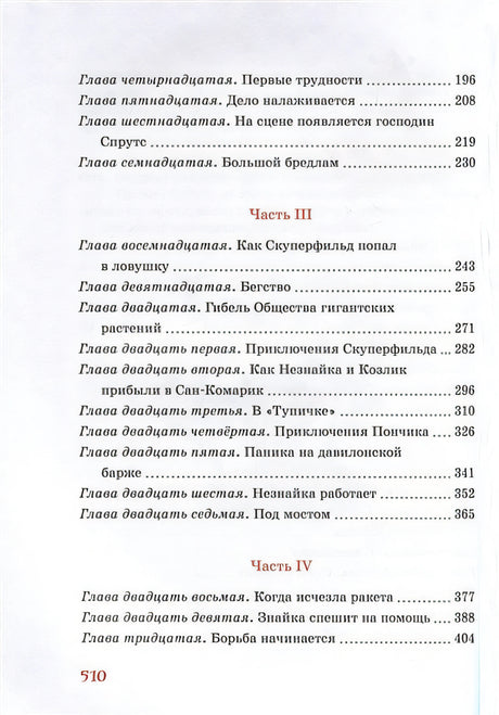 Незнайка на Луне 978-5-389-22379-0 - 1