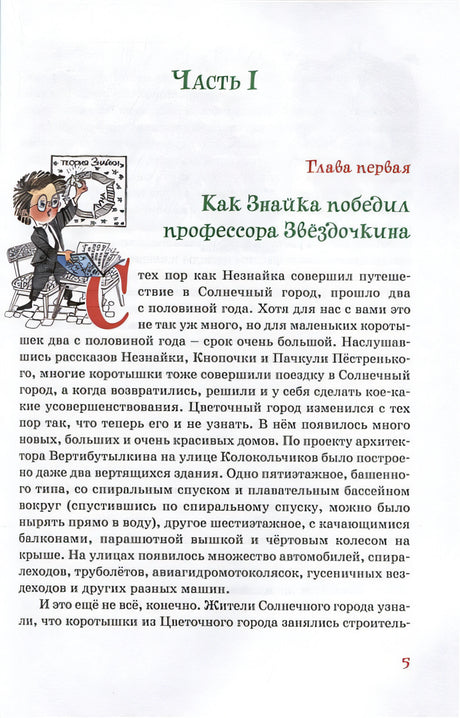 Незнайка на Луне 978-5-389-22379-0 - 3