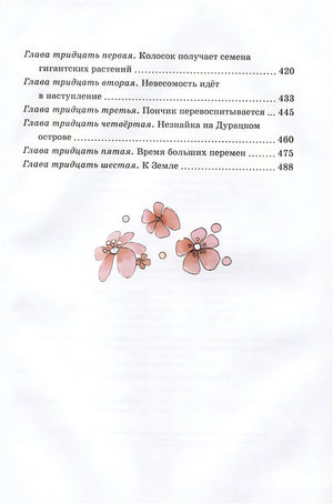 Незнайка на Луне 978-5-389-22379-0 - 2