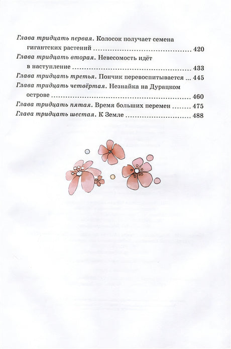 Незнайка на Луне 978-5-389-22379-0 - 2