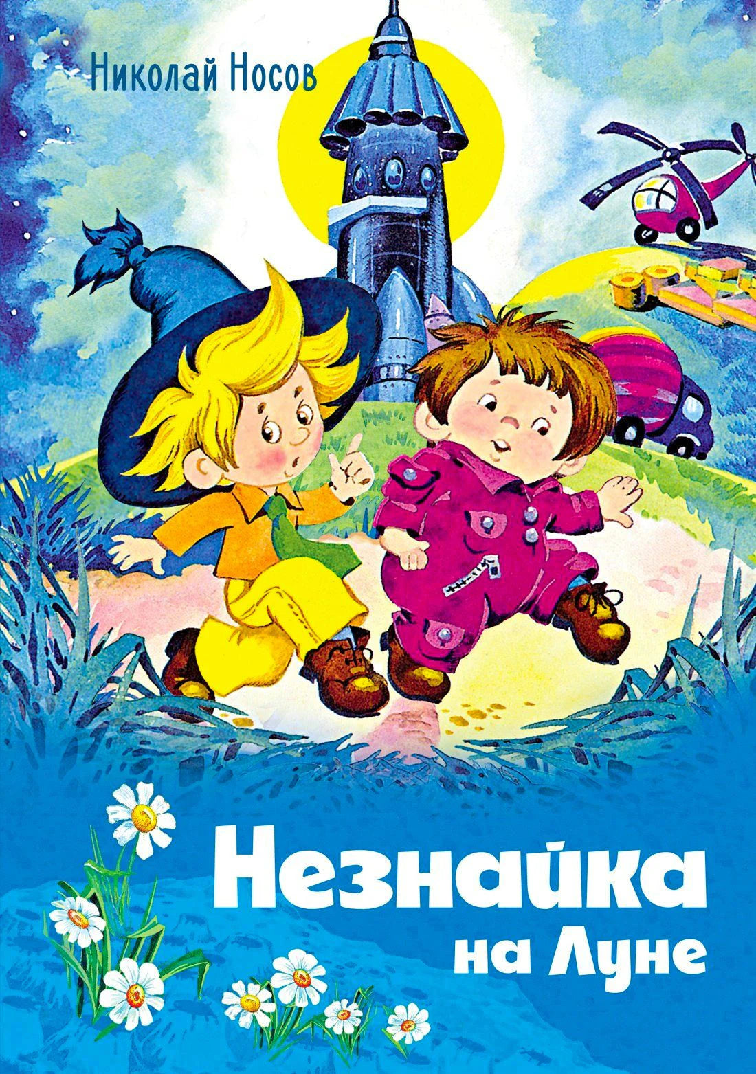 Передняя обложка «Незнайка на Луне»: Незнайка и мальчик идут по лунному пейзажу