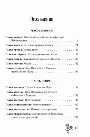 Страница оглавления: часть первая и начало части второй