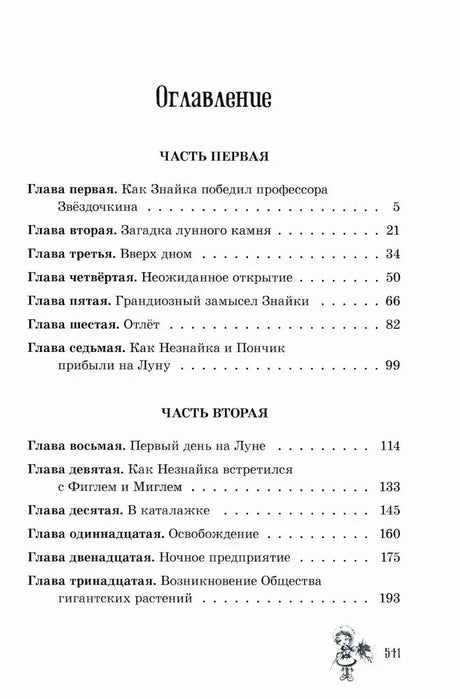 Страница оглавления: часть первая и начало части второй