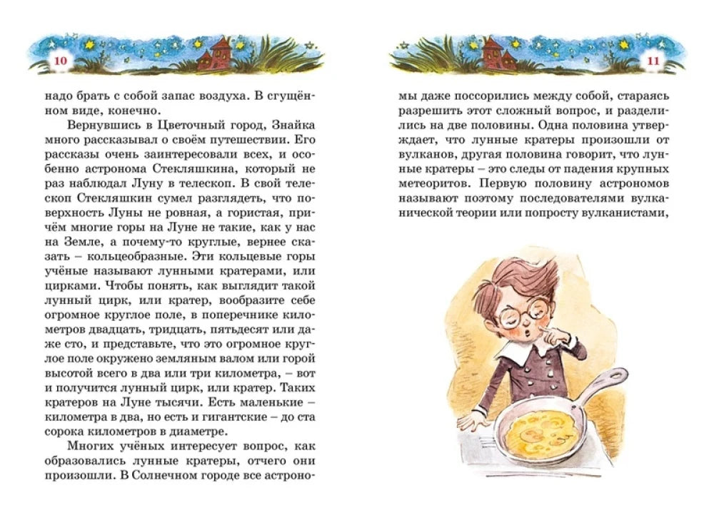 Разворот страниц 10–11 о лунных кратерах с иллюстрацией коротышки.