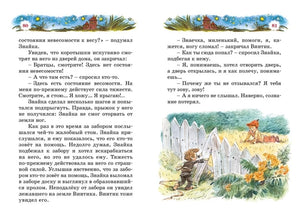 Разворот страниц 80–81: Винтик у забора и разговор о невесомости.