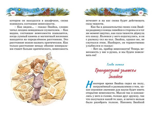 Разворот страниц 96–97 с главой «Грандиозный замысел Знайки».