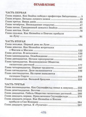 Незнайка на Луне 978-5-389-25119-9 - 4