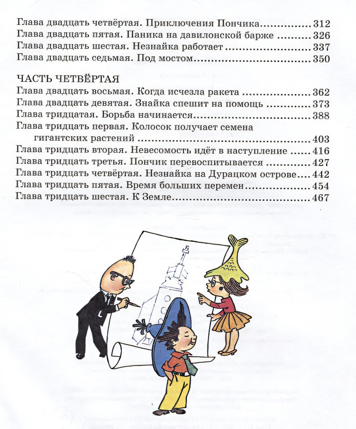 Незнайка на Луне 978-5-389-25119-9 - 5
