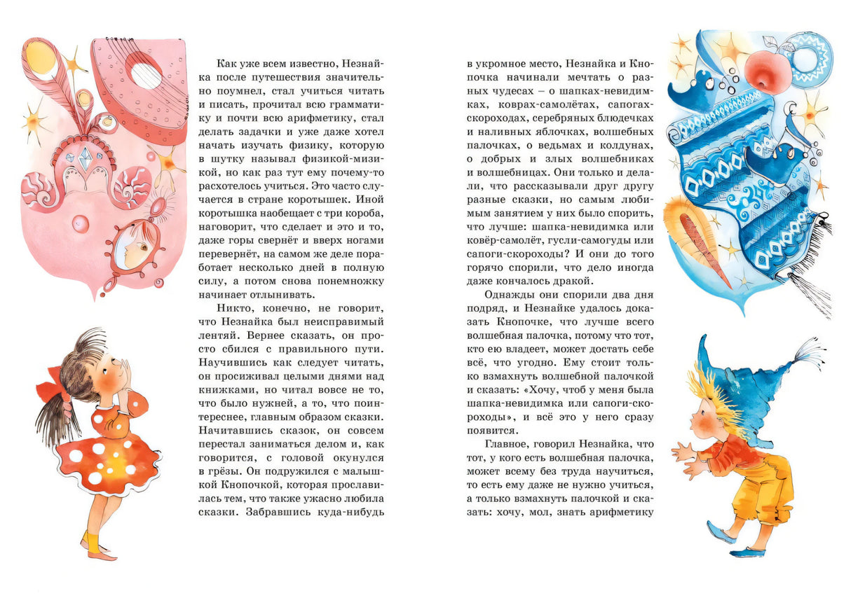 Разворот с текстом и рисунками Кнопочки, волшебных вещей и сказочных персонажей