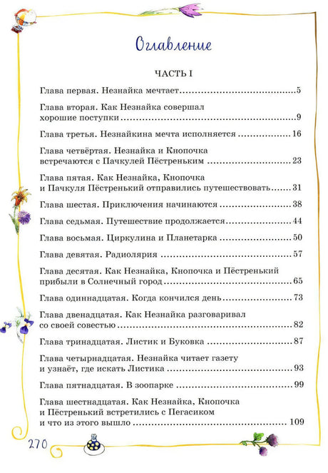 Оглавление, часть I