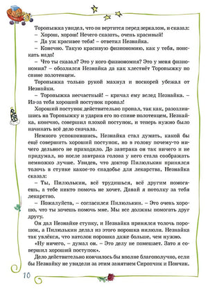 Страница 10 с текстом главы