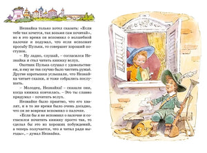 Разворот страниц 26–27: Незнайка читает книгу в окне, внизу сидит Пулька.