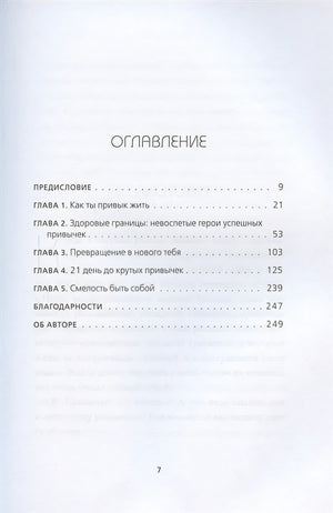 НИ ЗЯ. Откажись от пагубных слабостей, обрети силу духа и стань хозяином своей судьбы 978-5-04-119789-6 - 1