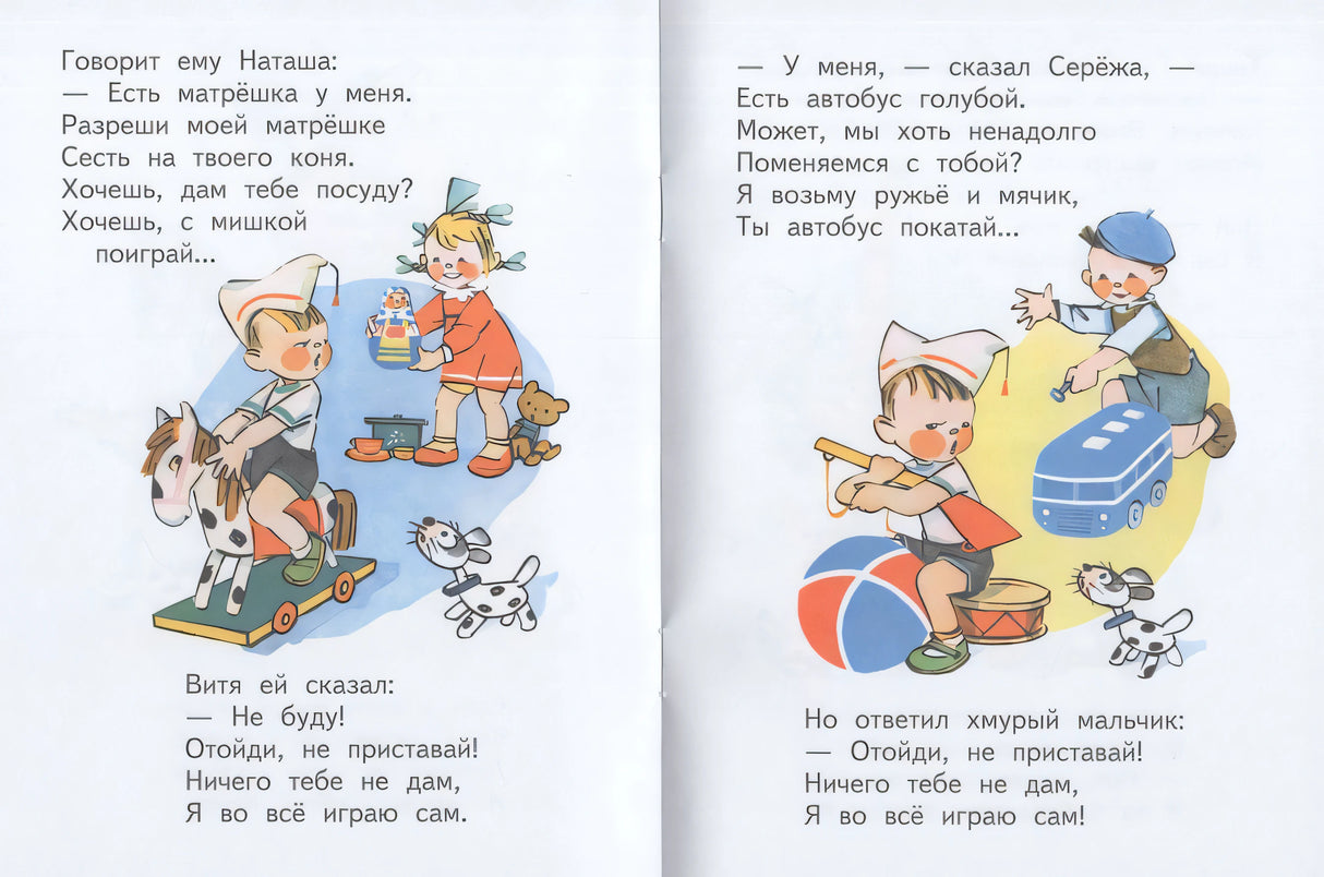Найденова: Ничего тебе не дам. Странички-невелички 978-5-9268-4456-3 - 1