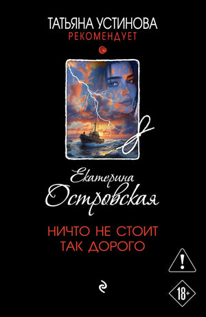 Ничто не стоит так дорого 978-5-04-229889-9 - 0