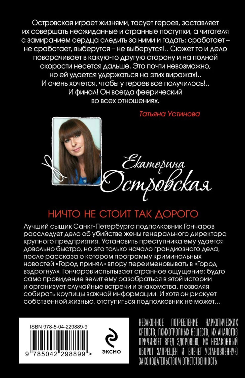 Ничто не стоит так дорого 978-5-04-229889-9 - 2