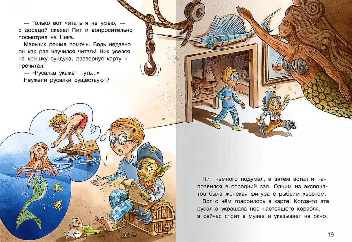 Ник и сокровище капитана null - 4