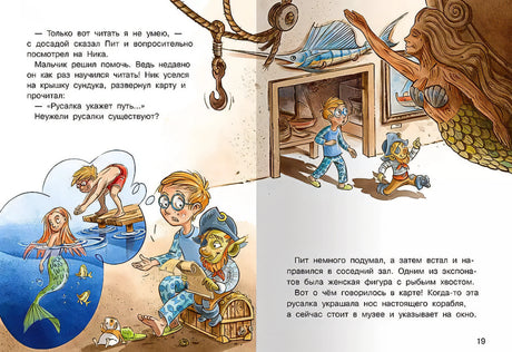 Ник и сокровище капитана null - 4