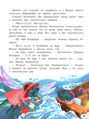 Страница сказки: насекомые плывут по волнам на лодке.