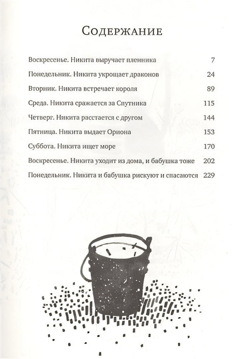Никита ищет море 978-5-91759-573-3 - 4