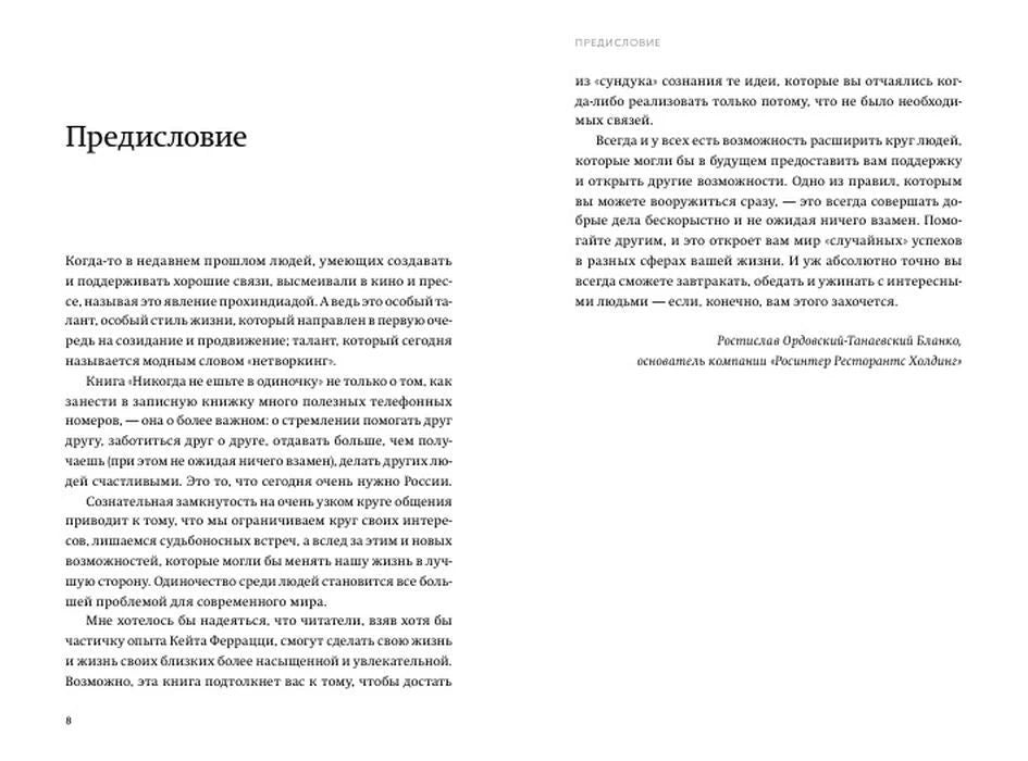 Разворот предисловия, страницы 8–9