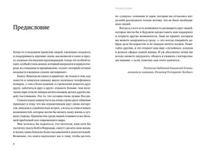Разворот предисловия, страницы 8–9