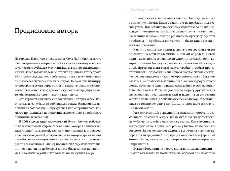 Разворот «Предисловие автора», страницы 10–11