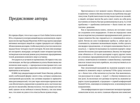 Разворот «Предисловие автора», страницы 10–11