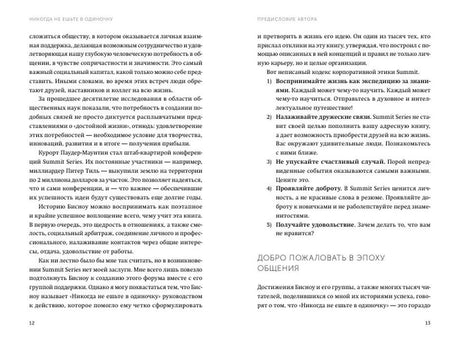 Разворот предисловия автора, страницы 12–13
