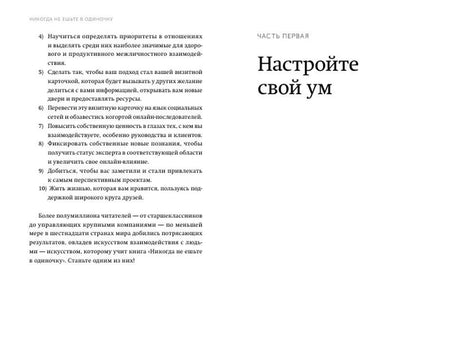 Разворот с началом части «Настройте свой ум»