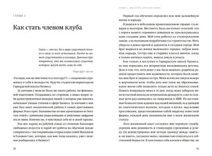 Разворот первой главы «Как стать членом клуба», страницы 20–21