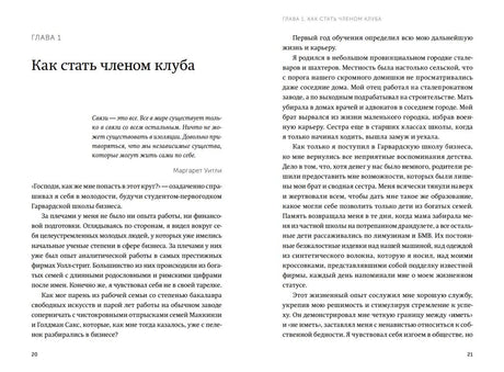 Разворот первой главы «Как стать членом клуба», страницы 20–21