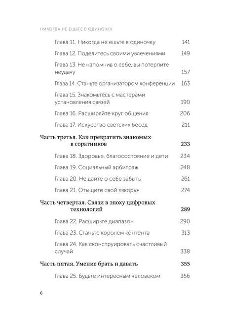 Страница оглавления с главами 11–25