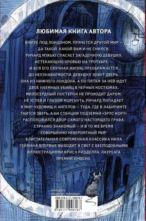Обложка книги Никогде Нила Геймана