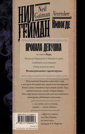 Никогде 9785171490027