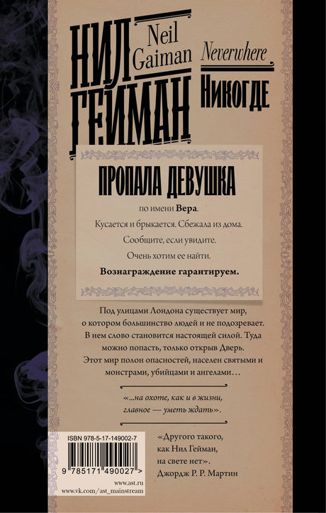 Никогде 9785171490027