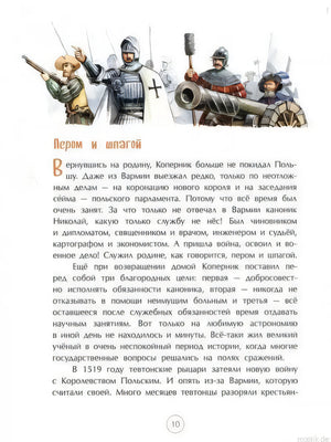 Иллюстрация из книги Николай Коперник. Остановивший Солнце, сдвинувший Землю