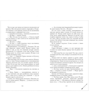 Разворот романа с текстом на страницах 256–257