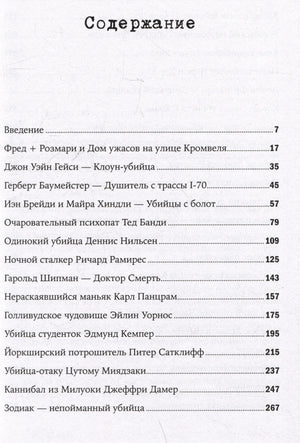 Страница содержания с разделами от введения до главы о Зодиаке