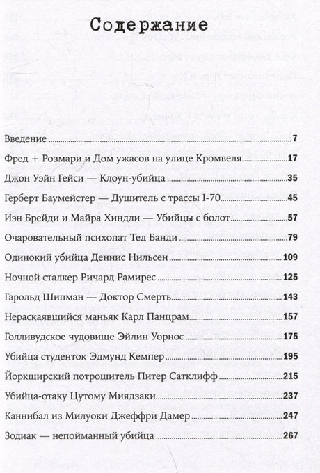 Страница содержания с разделами от введения до главы о Зодиаке