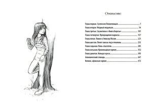 Разворот с оглавлением книги и рисунком Нины у дерева