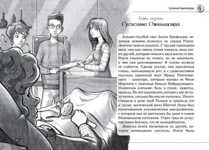 Разворот: глава первая «Суспензия Оживляющая», девочка в кровати и двое друзей