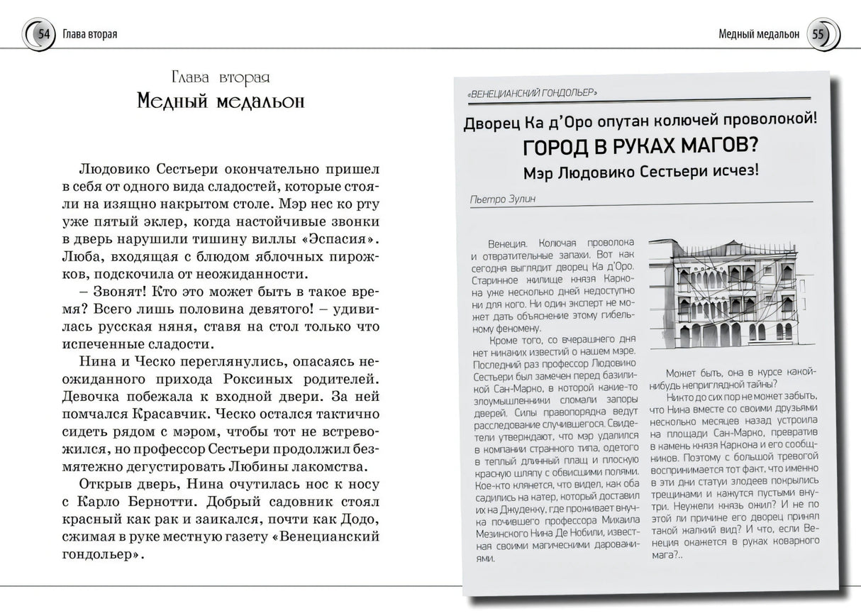 Разворот: глава вторая «Медный медальон» и газетная вырезка о магах