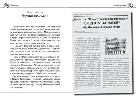 Разворот: глава вторая «Медный медальон» и газетная вырезка о магах